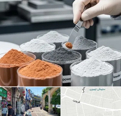 فروش پودر فلزات در خیابان قزوین