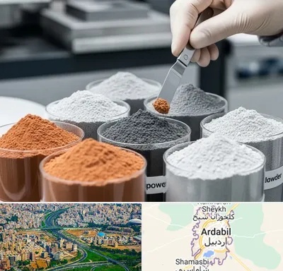 فروش پودر فلزات در اردبیل