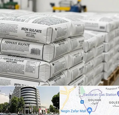 فروش سولفات آهن در قلهک
