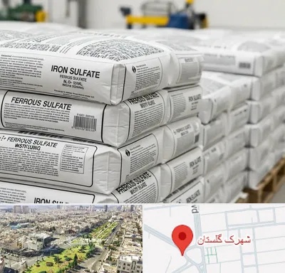 فروش سولفات آهن در شهرک گلستان
