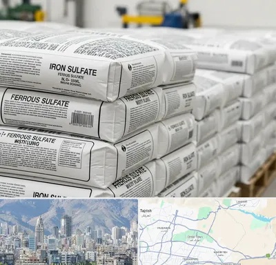 فروش سولفات آهن در شمال شرق تهران