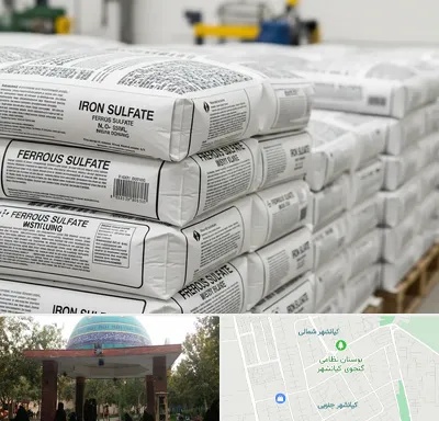 فروش سولفات آهن در کیانشهر