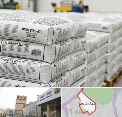 فروش سولفات آهن در شهرک شریعتی