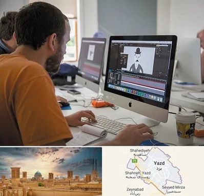 آموزشگاه افتر افکت در یزد