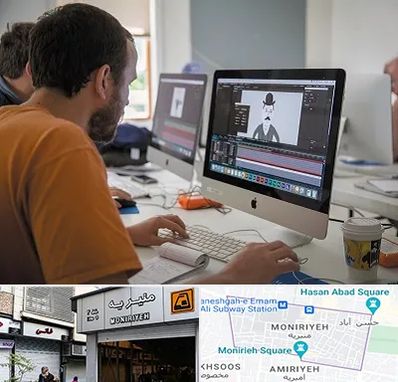 آموزشگاه افتر افکت در منیریه