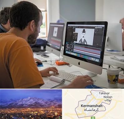 آموزشگاه افتر افکت در کرمانشاه