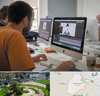 آموزشگاه افتر افکت در مهرشهر کرج