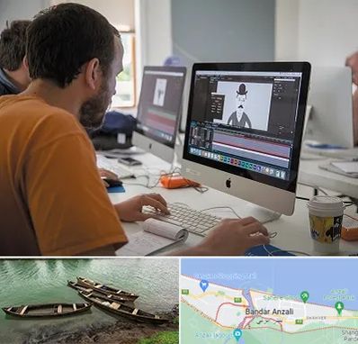 آموزشگاه افتر افکت در بندر انزلی