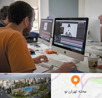 آموزشگاه افتر افکت در تهران نو