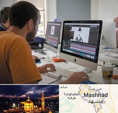 آموزشگاه افتر افکت در مشهد