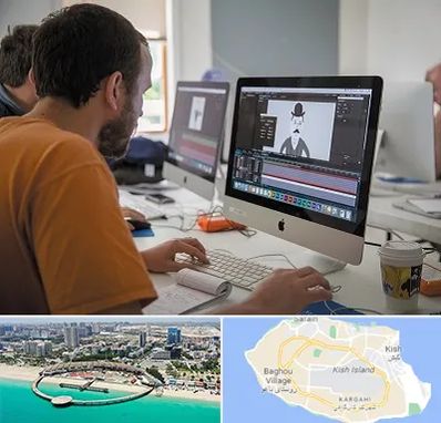 آموزشگاه افتر افکت در کیش