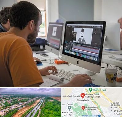 آموزشگاه افتر افکت در قصرالدشت شیراز