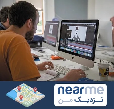 آموزشگاه افتر افکت در نزدیک من