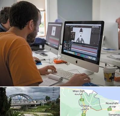 آموزشگاه افتر افکت در چالوس