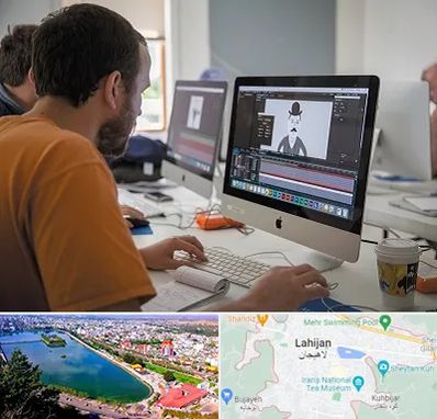 آموزشگاه افتر افکت در لاهیجان