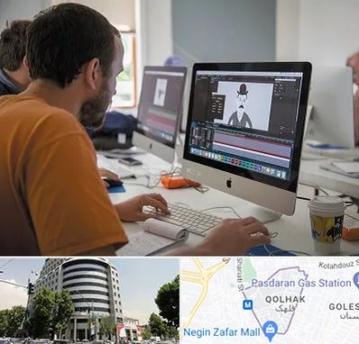 آموزشگاه افتر افکت در قلهک