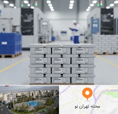 فروش پارافین جامد در تهران نو