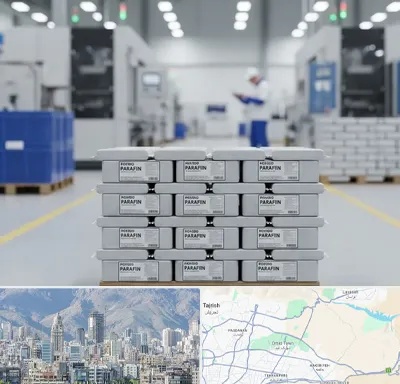 فروش پارافین جامد در شمال شرق تهران