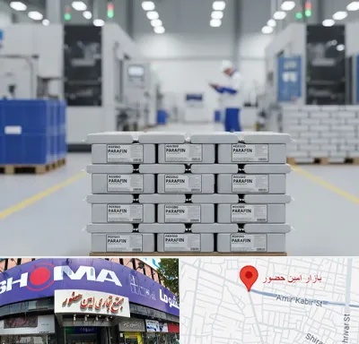 فروش پارافین جامد در امین حضور