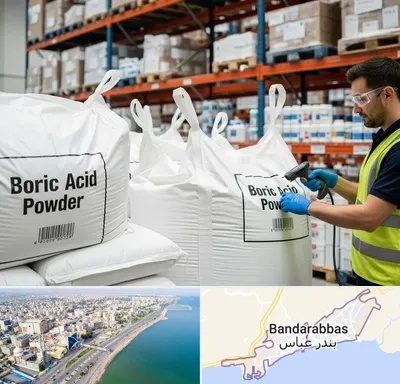 فروش اسید بوریک در بندرعباس