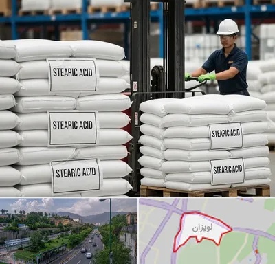 فروش اسید استئاریک در لویزان