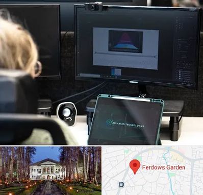 آموزشگاه موشن گرافیک در باغ فردوس