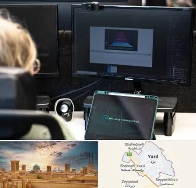 آموزشگاه موشن گرافیک در یزد