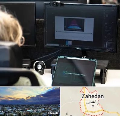 آموزشگاه موشن گرافیک در زاهدان