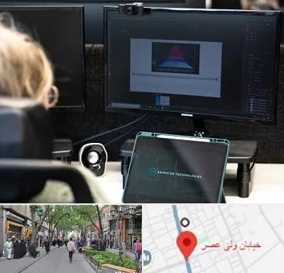 آموزشگاه موشن گرافیک در ولیعصر شهریار