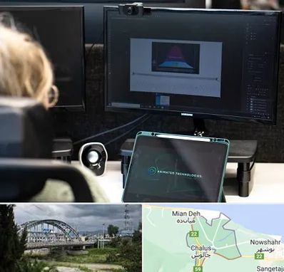 آموزشگاه موشن گرافیک در چالوس