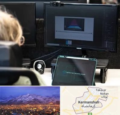 آموزشگاه موشن گرافیک در کرمانشاه