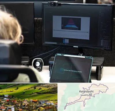 آموزشگاه موشن گرافیک در کلاردشت