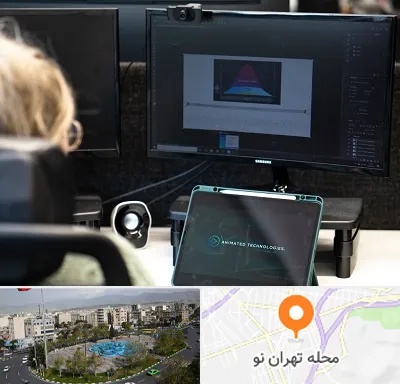 آموزشگاه موشن گرافیک در تهران نو