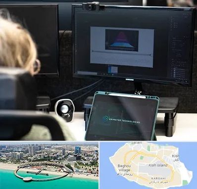 آموزشگاه موشن گرافیک در کیش