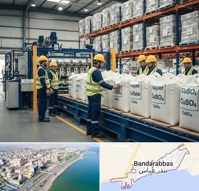 فروش سولفات مس در بندرعباس