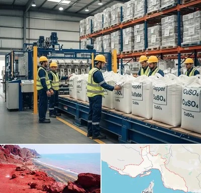 فروش سولفات مس در هرمزگان