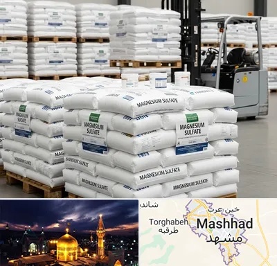 فروش سولفات منیزیم در مشهد