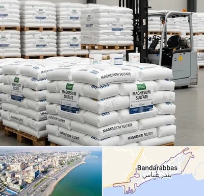 فروش سولفات منیزیم در بندرعباس