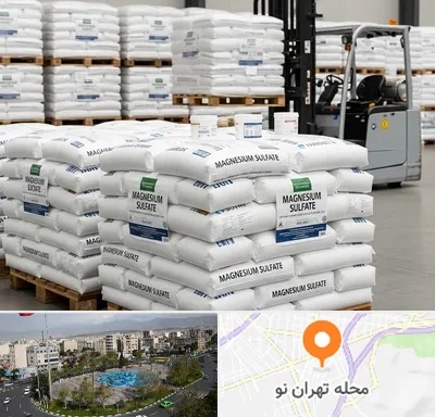 فروش سولفات منیزیم در تهران نو