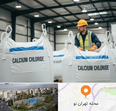 فروش کلسیم کلراید در تهران نو