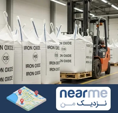 فروش اکسید آهن در نزدیک من