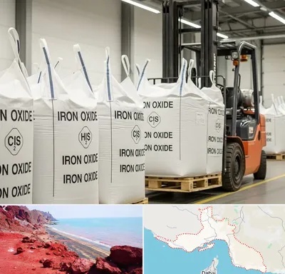 فروش اکسید آهن در هرمزگان