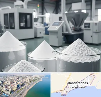 فروش اکسید آلومینیوم در بندرعباس