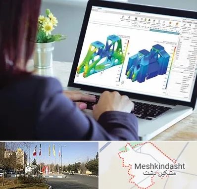 آموزشگاه تری دی مکس در مشکین دشت
