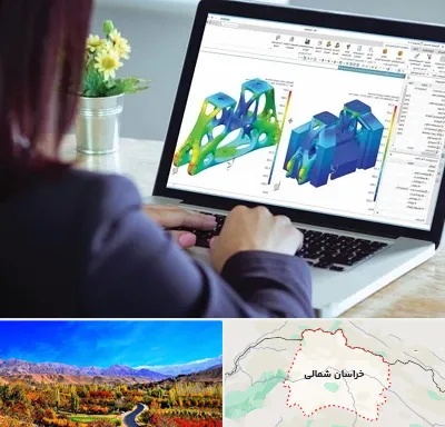 آموزشگاه تری دی مکس در خراسان شمالی