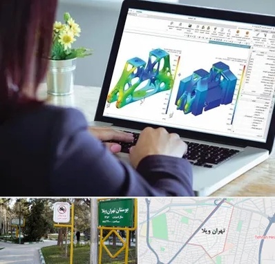 آموزشگاه تری دی مکس در تهران ویلا