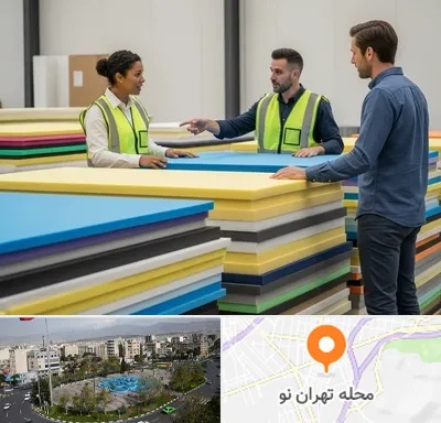 فروش فوم فشرده در تهران نو