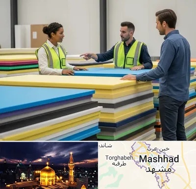 فروش فوم فشرده در مشهد