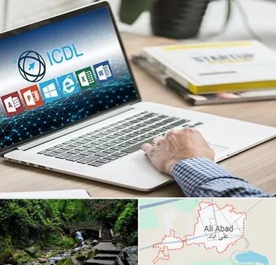 آموزشگاه ICDL در علی‌ آباد کتول