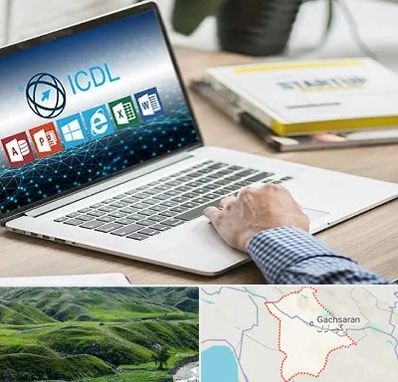 آموزشگاه ICDL در گچساران